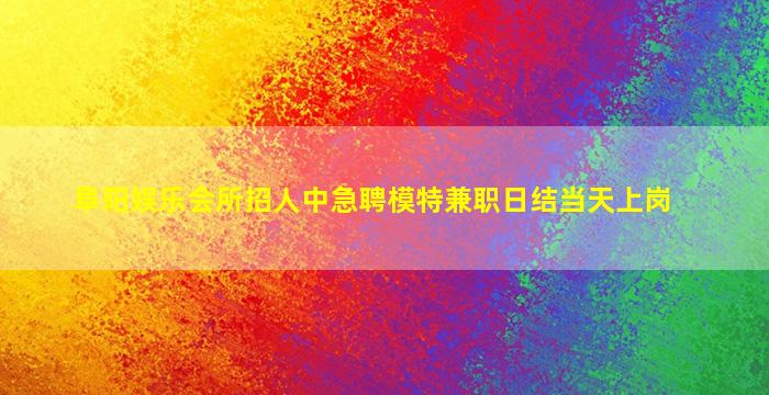 乌鲁木齐酒吧招聘